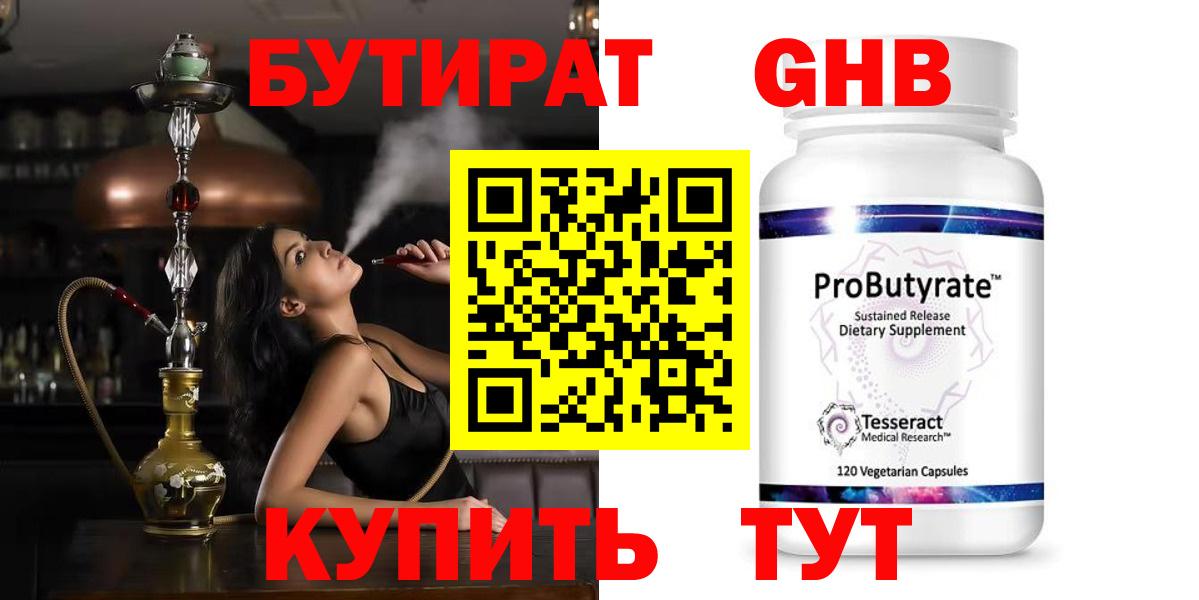 Бутират бутандиол  Вход с VPN  Усть-Илимск 