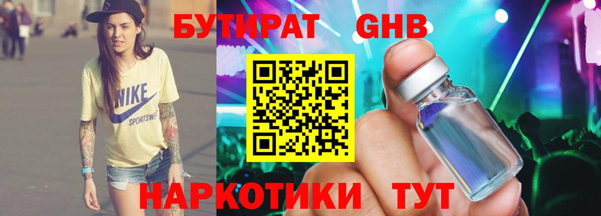 БУТИРАТ вода Усть-Илимск