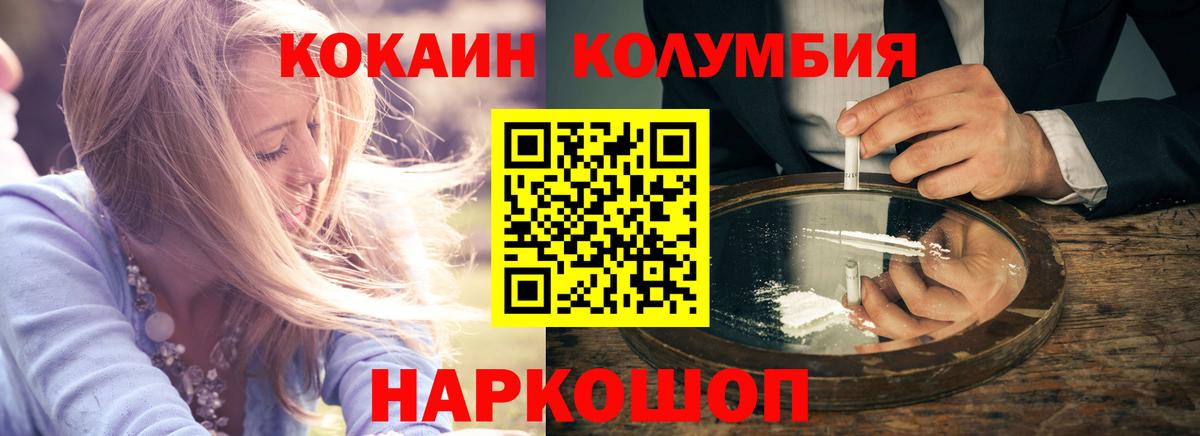 COCAIN Колумбийский Усть-Илимск
