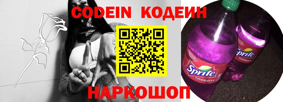 Codein Purple Drank Усть-Илимск