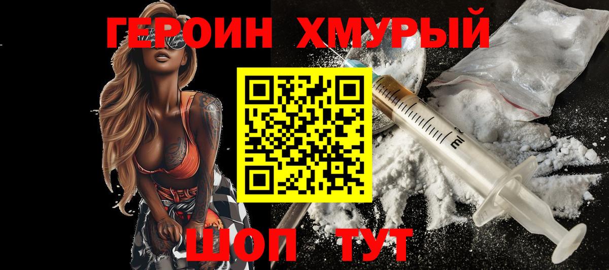Усть-Илимск  ГЕРОИН  Вход с VPN  ГЕРОИН гречка 