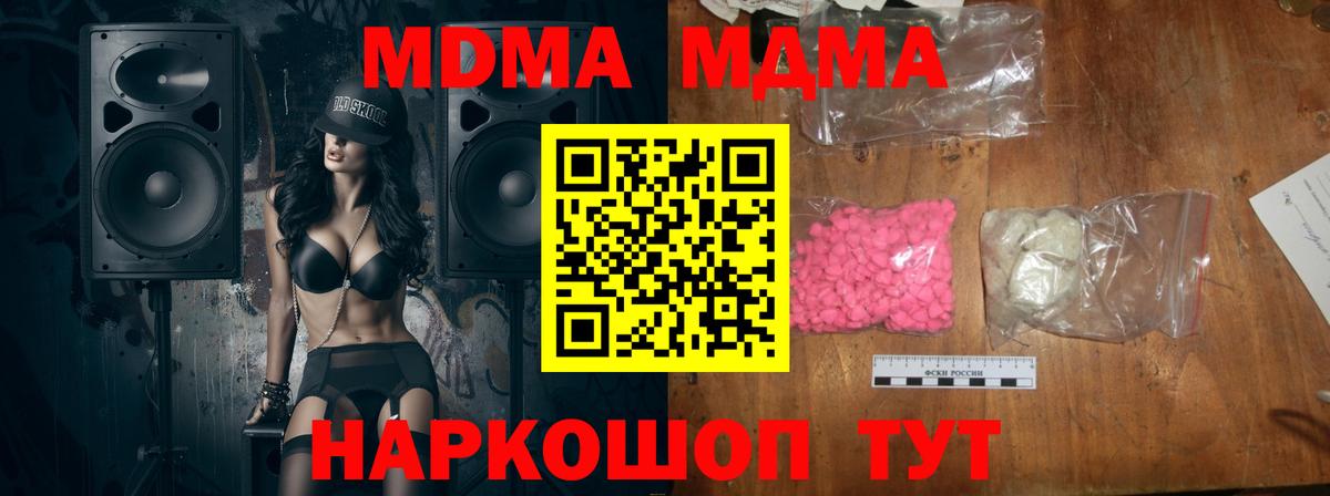 MDMA кристаллы Усть-Илимск