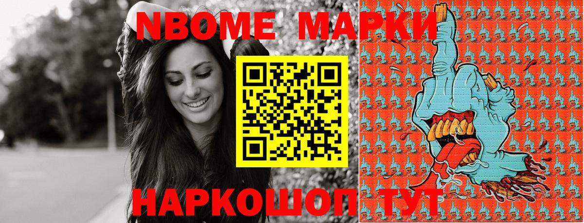 Марки NBOMe 1,8мг Усть-Илимск